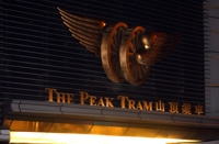 Peak Tram